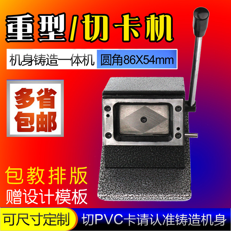 重型圆角名片切卡机 手动切名片机器 裁切机 PVC切卡机 86X54mm