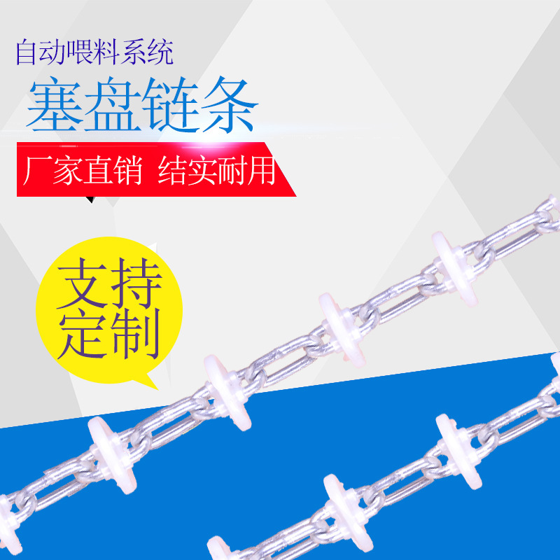 The Shandong plant's direct pig farm feeder line automatically transmits the 5mm nylon plate chain plug wire.