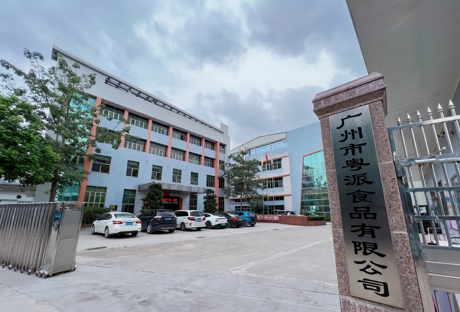 Công ty TNHH thực phẩm Pi thành phố Quảng Châu