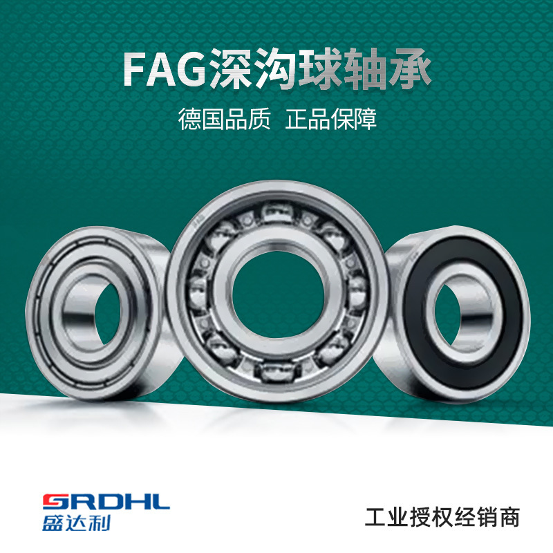 舍弗勒授权 FAG 61800-2RSR-HLC 深沟球轴承原装授权