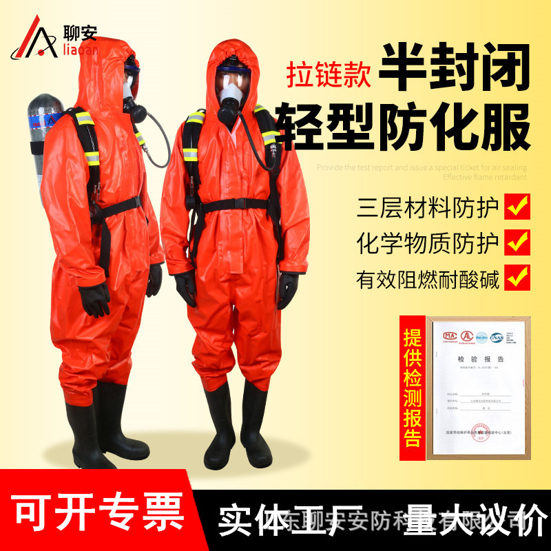 半封闭轻型防化服连体式二级化学防护服耐酸碱阻燃轻型防化服