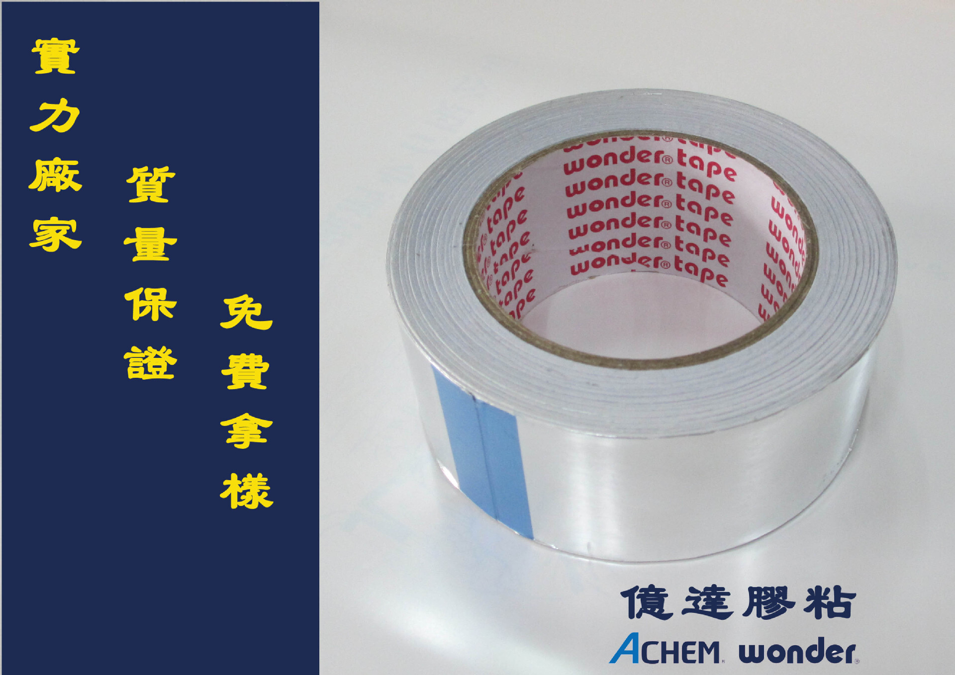 環保萬得鋁箔膠帶 空調冰箱管道耐熱 防火屏蔽導電50mm 廠家直銷