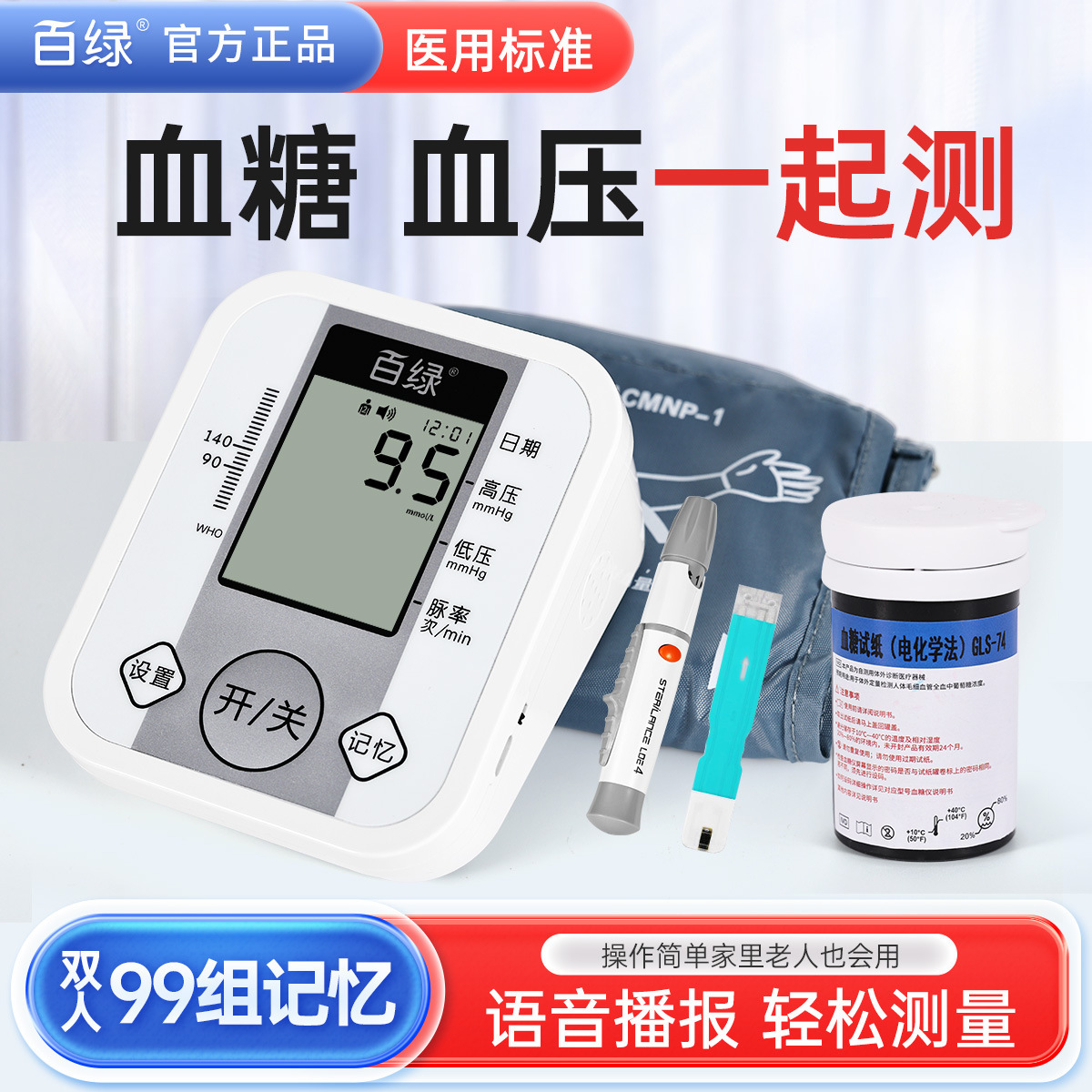 Lithium Batteries charge Chinese-language blood glucose.