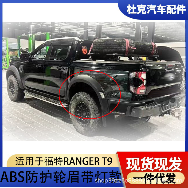 Đối với xe tải chở lông mày và hệ thống bảo vệ của bánh xe Ford T9 2023.