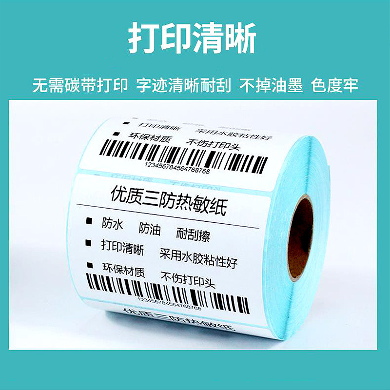 Three hot-sensitized, non-dry sticker paper, bar-coded paper, 60*40, handbill E, 10*150.