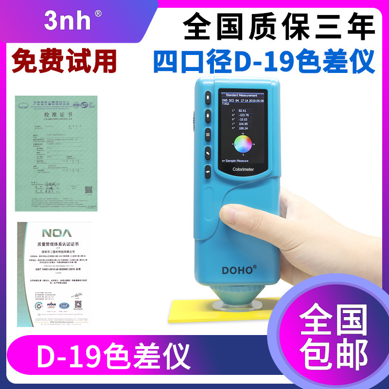 DR-19 4-calendar textile-coded colour detector multi-caliber handheld colour ranger