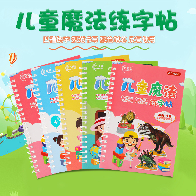 Pre-school hard-written posts for children ' s primary school children trained in dent writing exercises