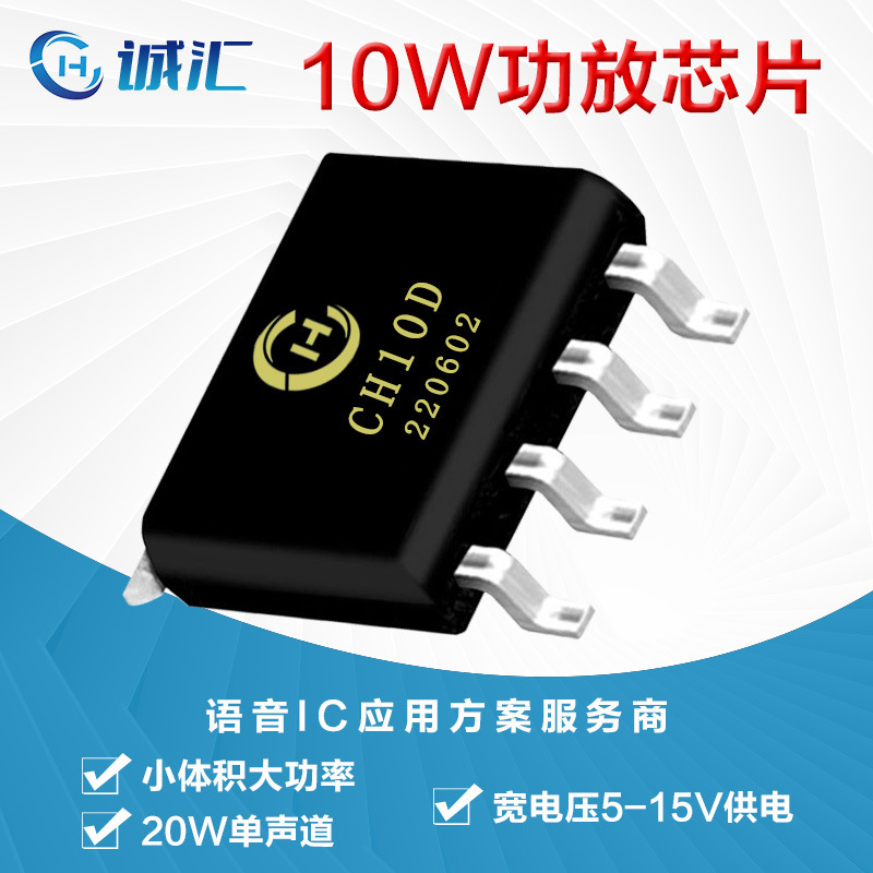 One-channel 20W power chip, audio power amplifier IC, speaker-phone wide voltage power CH10D