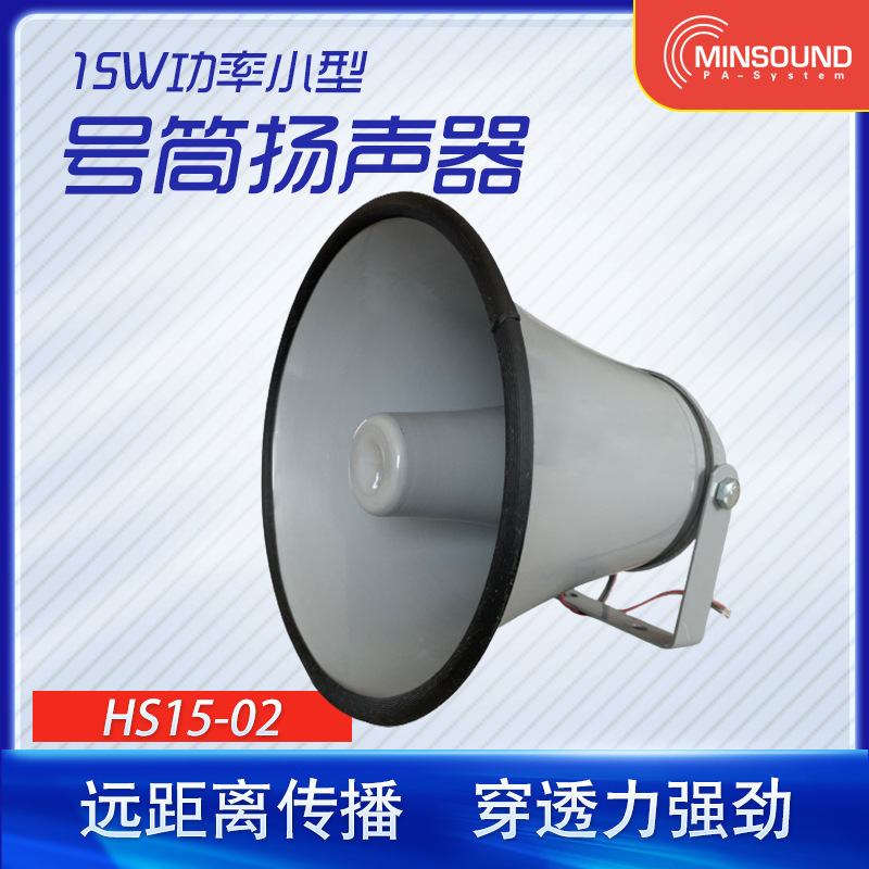 High-pitched horns, rural campus horn alert radio, outdoor waterproofer loudspeaker.