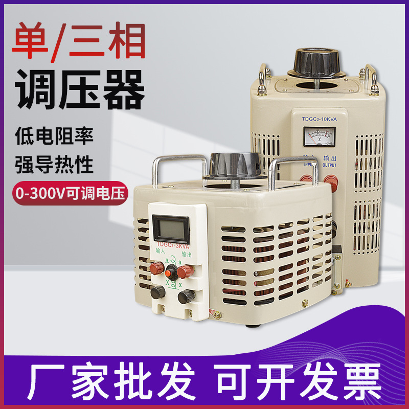 TSGC2-6KW 3x3 phaser 6KVA input 380 output 0-430V contactable voltager full copper