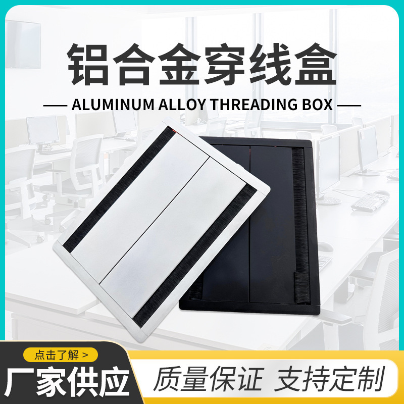 Aluminium alloy double-lined desktop penetrating box for meeting computer table rectangular overlaying lined hole in the trunk