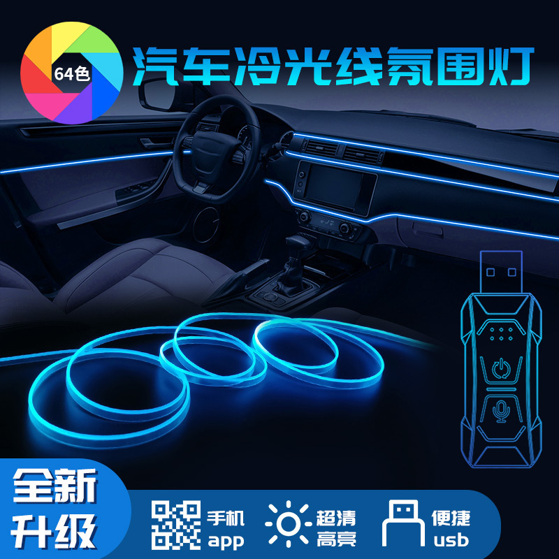 Car airlights, internal modifications of usb 64-colour cold light, seven-colour light-controlled radios, rhythm lights.