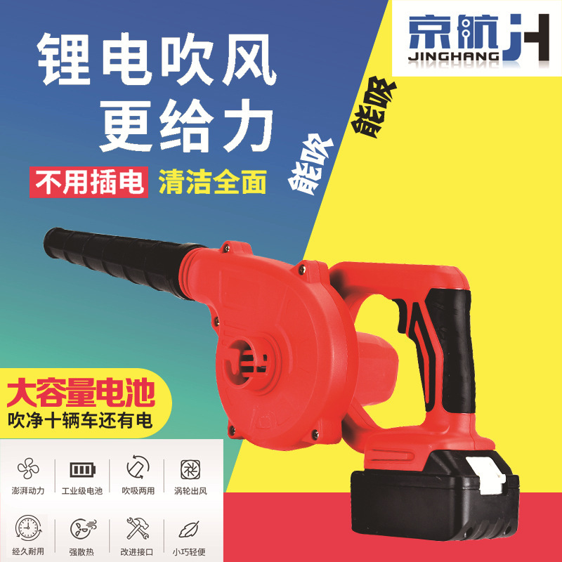 Lithium airblower, multi-purpose windblower, wireless airblower