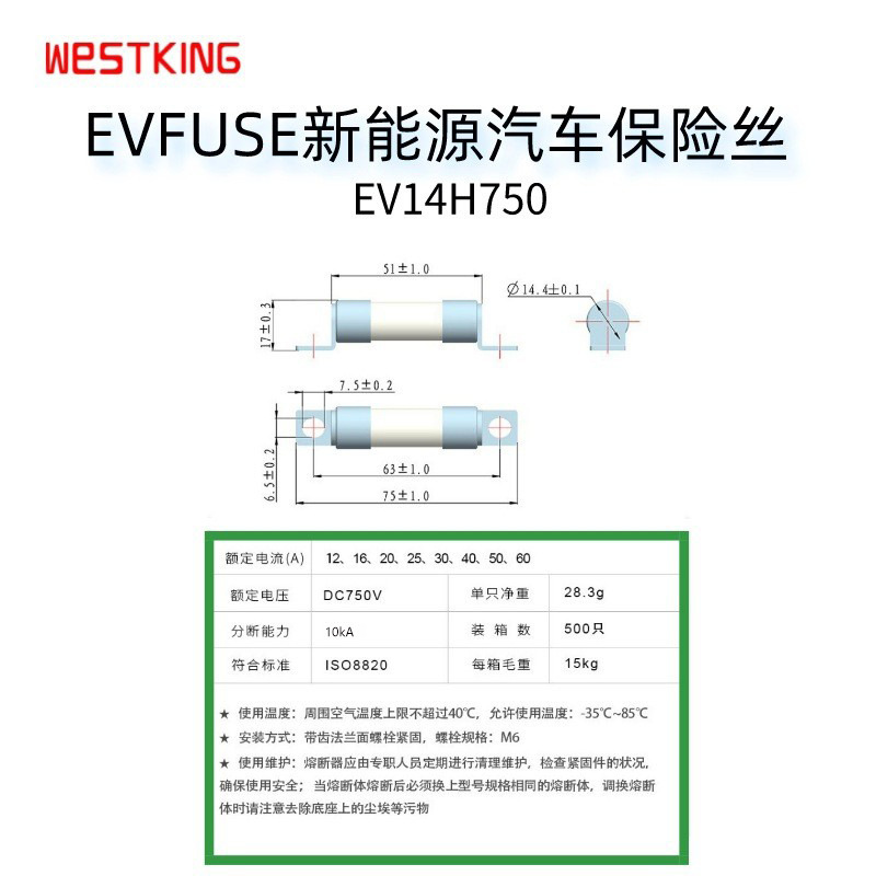 新能源电动车直流保险丝 PDU熔断器 - 750VDC EVFUSE EV14H750