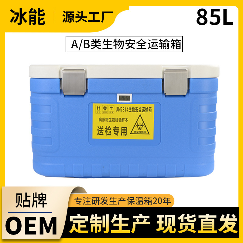 Loại A/B 85L dung tích bồn chứa vận chuyển lạnh UN 2814 Máy ấp/thùng vận chuyển an toàn sinh học y tế bán buôn