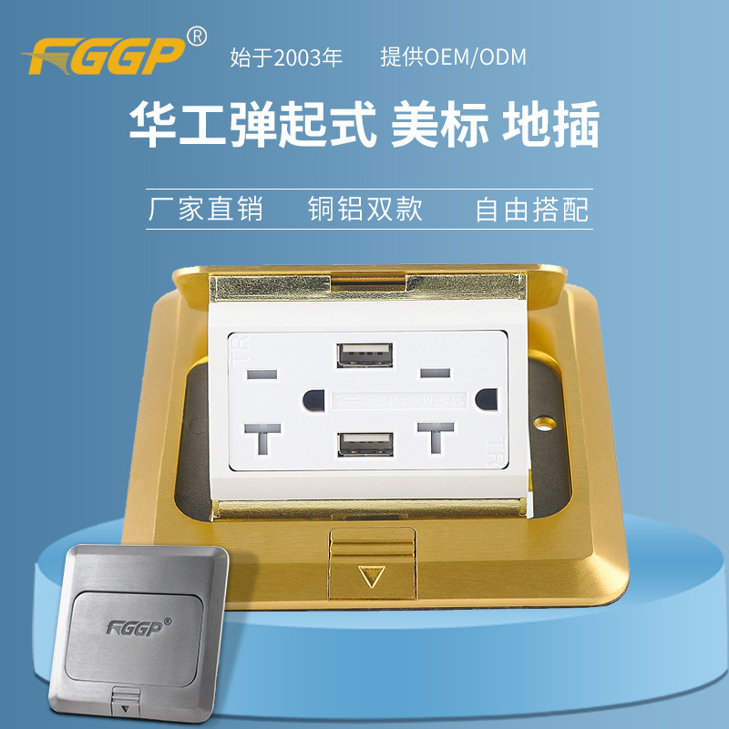 華工方形彈起式銅鋁合金帶GFCI漏電保護USB充電美式美標地面插座