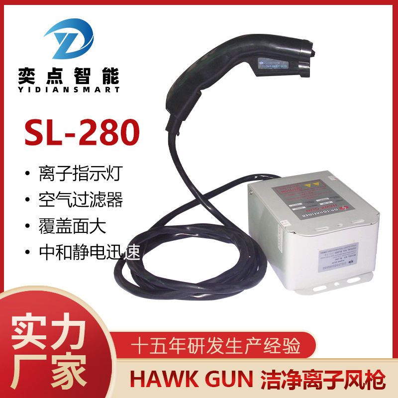 Slade SL-280 hand-held ion-free windgun, industrial electrostatic dispenser, ion wind snake.