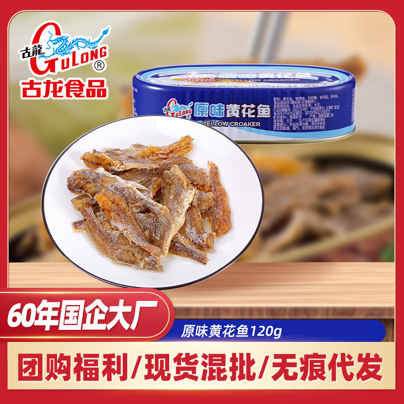 古龍食品香酥小黃魚罐頭海鮮即食下酒熟食戶外罐頭120g超市批發