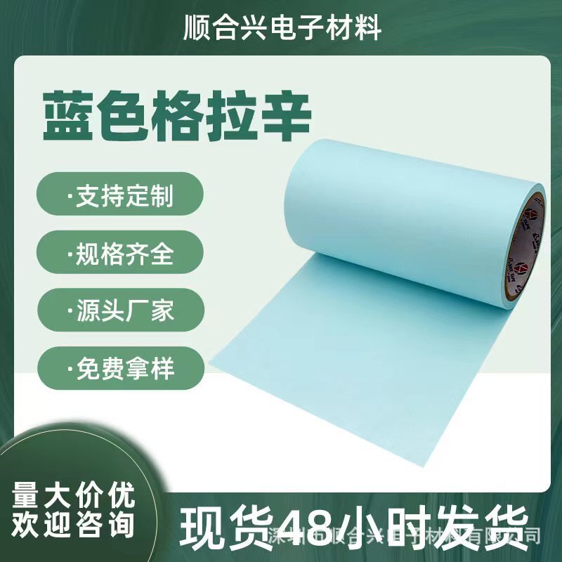 厂家直销蓝色格拉辛离型纸PET单硅防粘硅油纸 包装工业胶带隔离纸