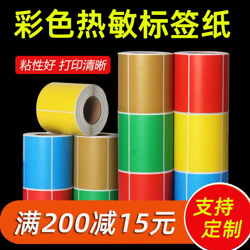 Three colour-proof hot-sensitive sticker paper, 60*40, 30 barcoded paper, red-coloured, blue dry sticker.