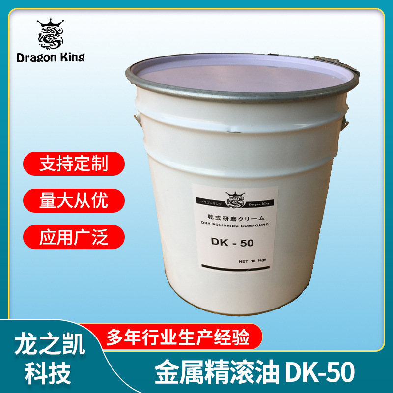 日本溜光膏DK50細滾研磨鈦金屬不鏽鋼眼鏡溜光研磨核桃砂乾式滾光