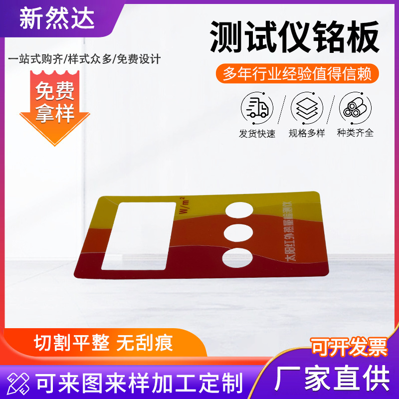 Test panel PVC control panel appliance Aclik instrument sheet film switch press keyboard