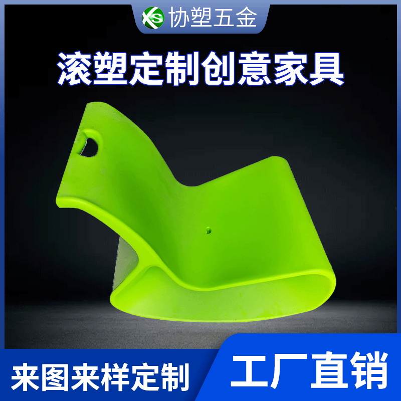 塑料傢俱廣東滾塑加工創意家居滾塑工藝滾塑 來圖來樣OEM加工