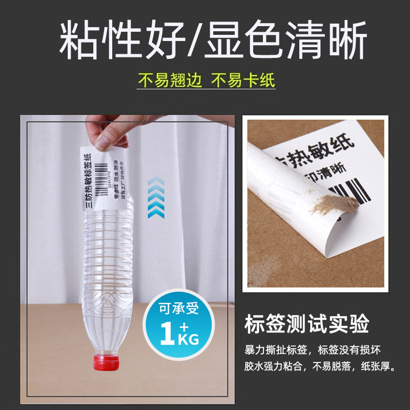 Ba tờ giấy chống nhiệt mà không có thẻ keo khô, mã thanh giấy 60*40, 30gauge E-Braw 100* 150.