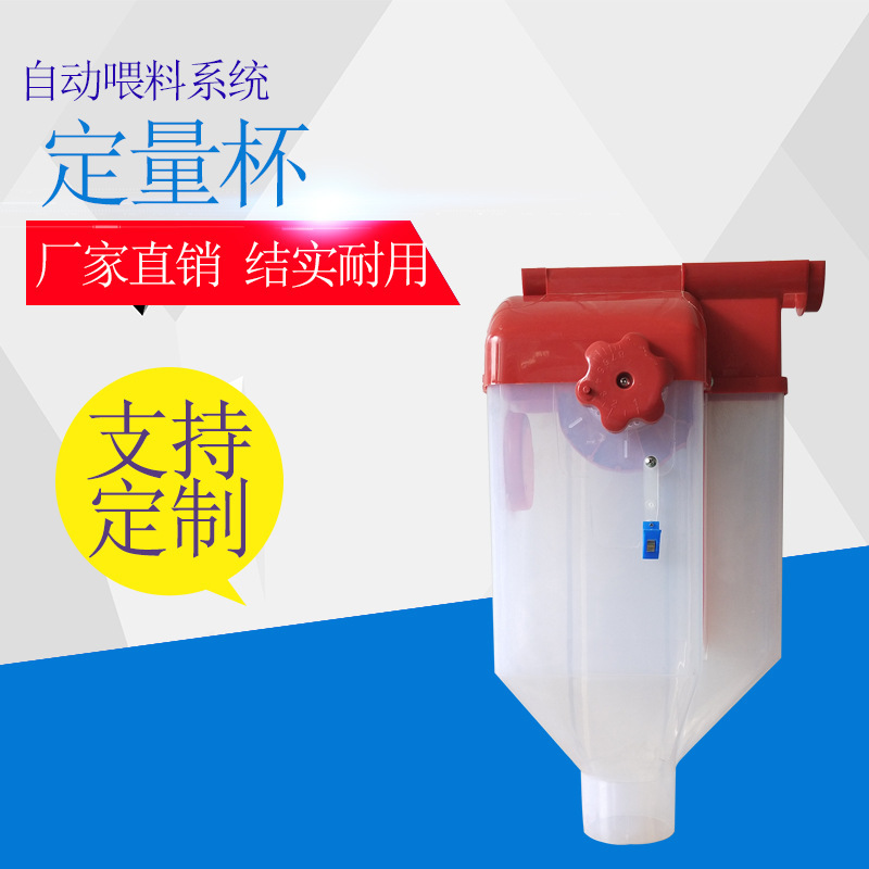 6L Sow Quantification Cup Line Equipment Automation Sow Synchronizer 8L Quantification Cup