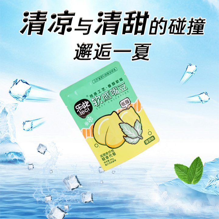 【代餐】薄荷味純蒸軟鷹嘴豆早餐飽腹清涼小零食80g/袋
