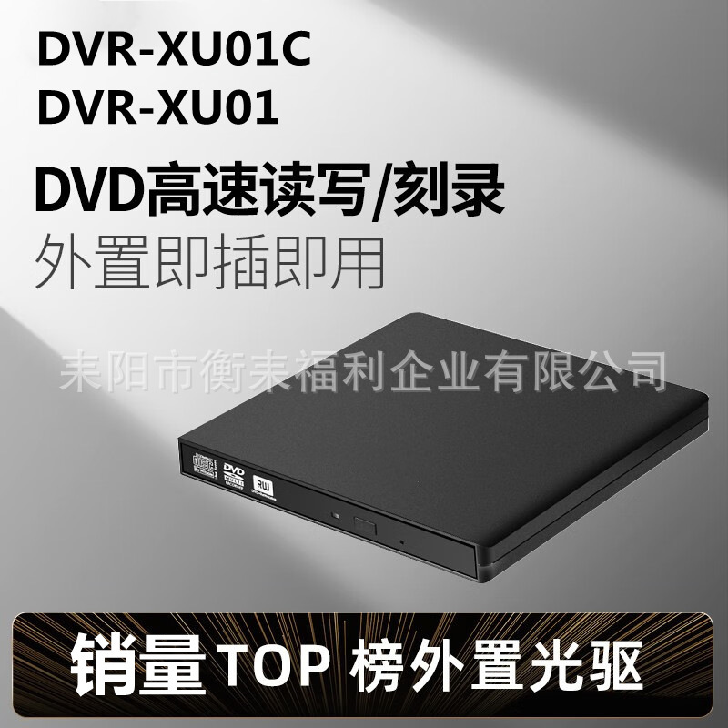 適用USB外置光驅DVR-XI01 XU01C超薄外置刻錄機DVD光驅筆記本臺式