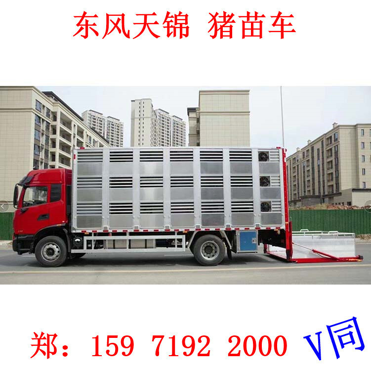 Roast chicken seedling transport refrigeration truck, pig seedling, duck seed transport refrigeration truck, cold chain transport truck price