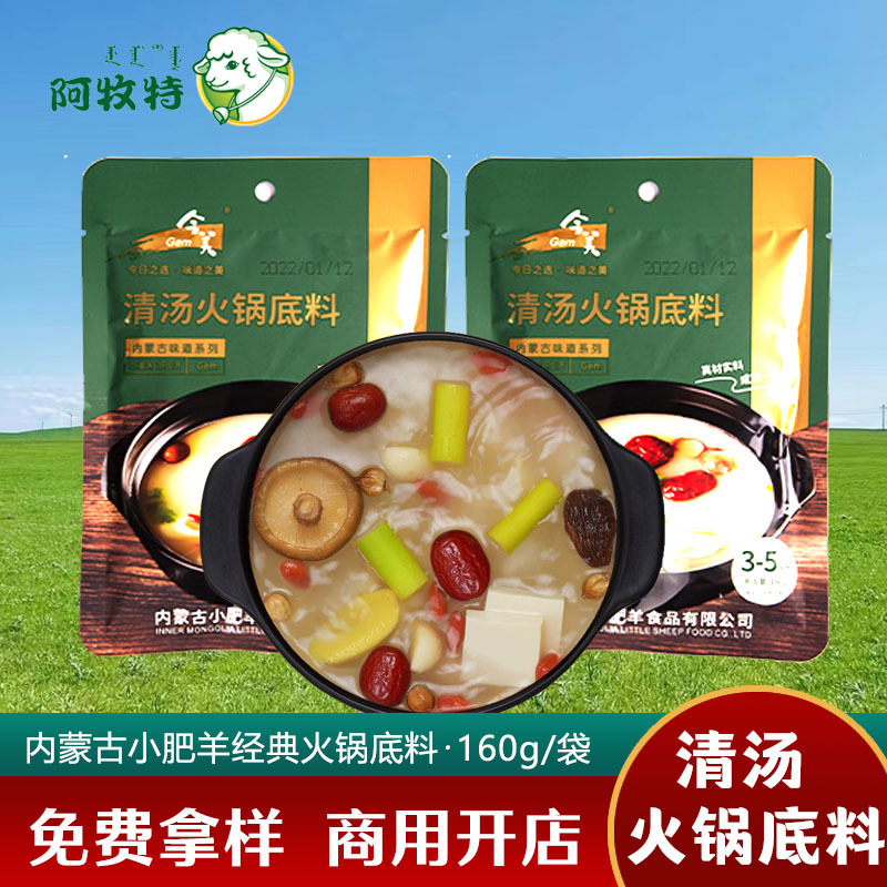 Inner Mongolia, a small package of tatter-sweety lambs, one person's distribution at a 160g commercial bone soup factory.