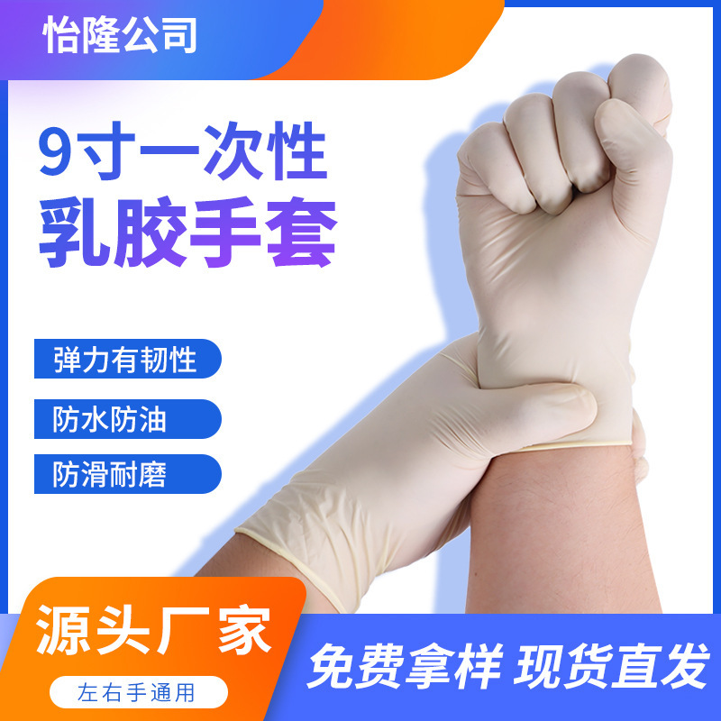 一次性光面净化无粉乳胶手套 防护9寸家务厨房洗碗工业劳保胶手套