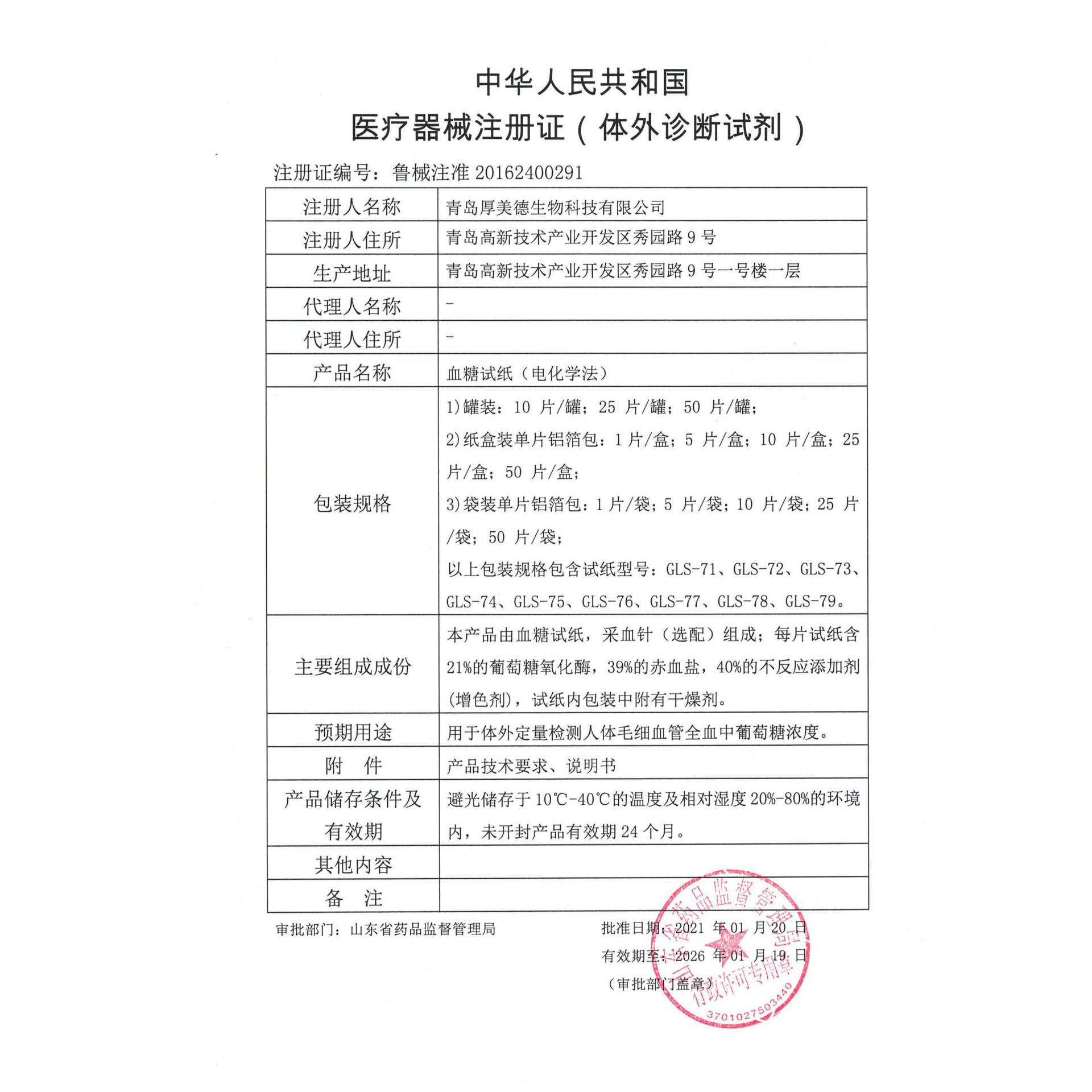 GLS-74 blood sugar test note GLS-74 blood sugar test bottled without instruments