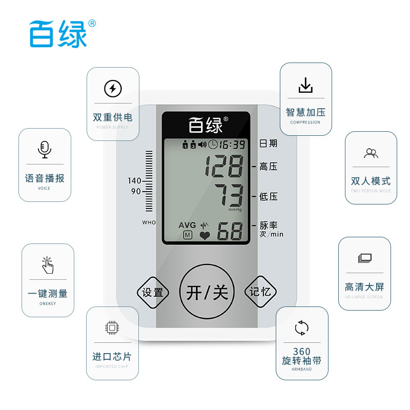 A 100-green, fully automated electron sphygmomanometer, household blood pressure gauge, arm-style blood pressure gauge.