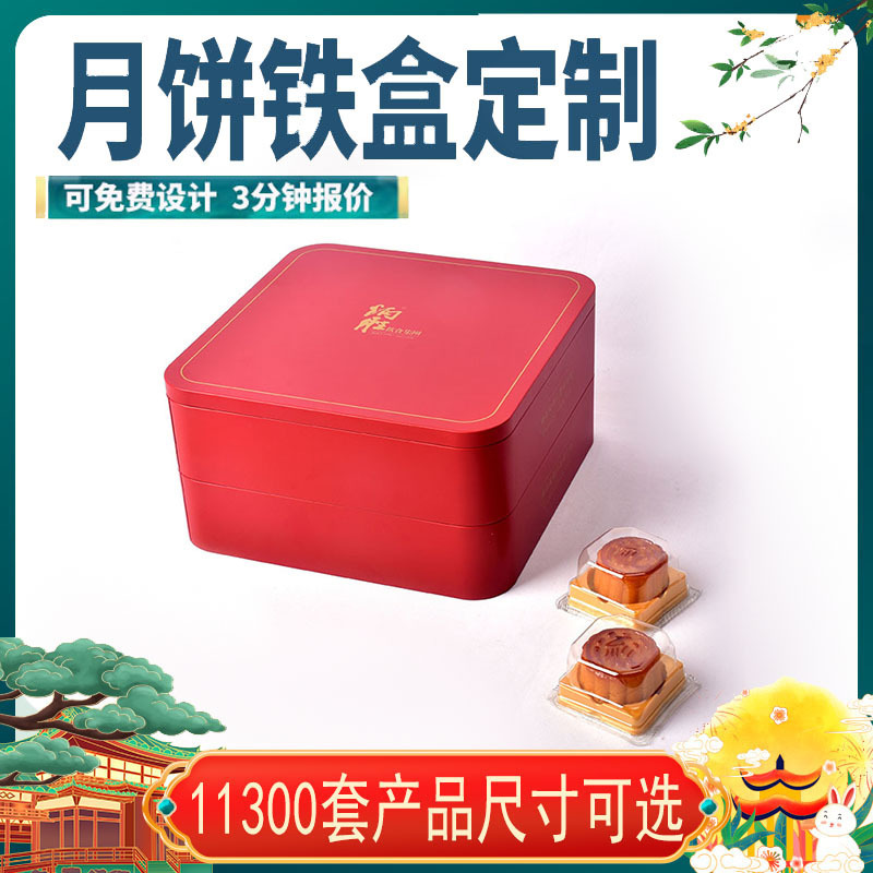 Mooncake iron box, Mid-Autumn double iron box, Mooncake horse-coated iron box, steel box.