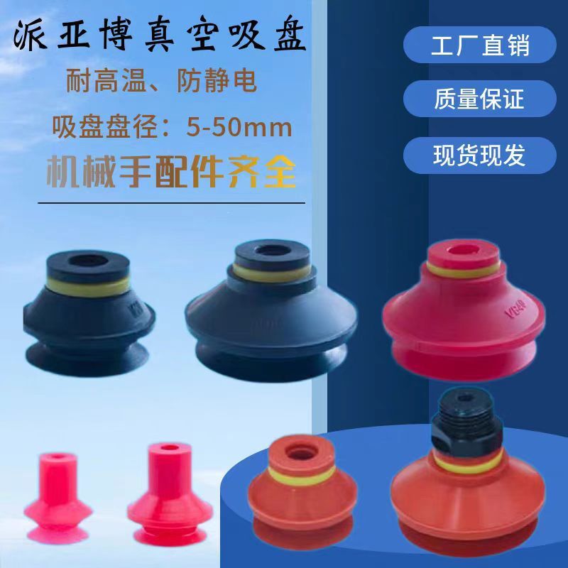 Mechanical Suction Disk Pyramid Silicon Suction Aerodynamics Double Layer VB-5 VB-50 Series