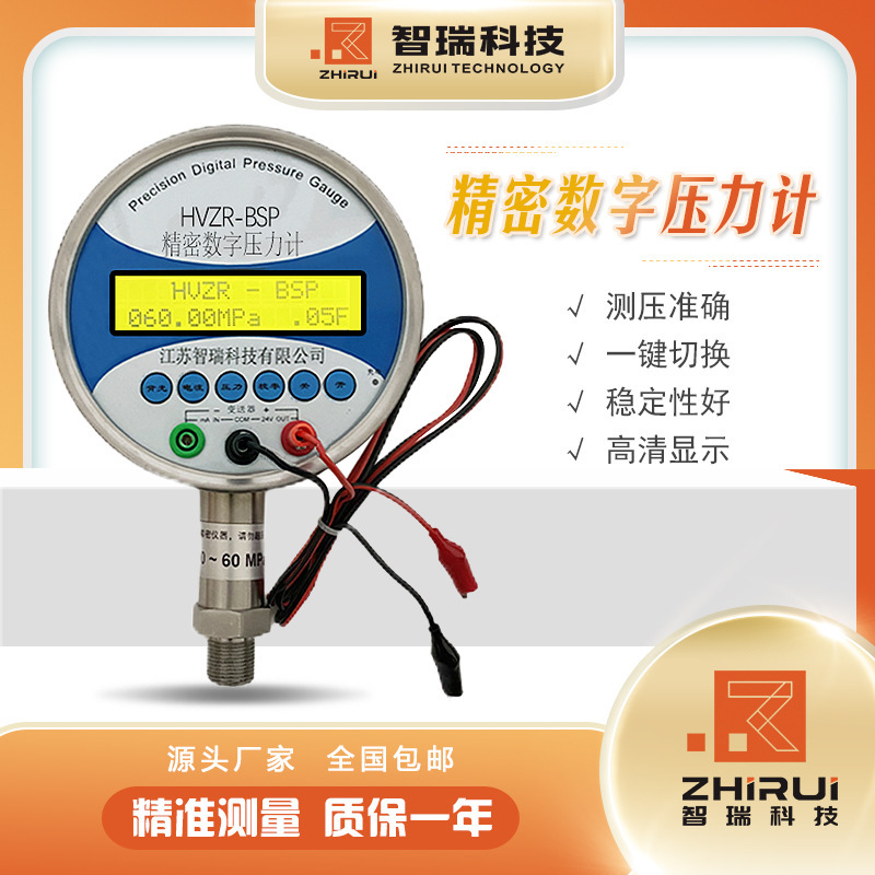 HVZR-YBS-D precision digital pressureometers, portable pressureometers, Jiangsu Zhisuri pressure meters