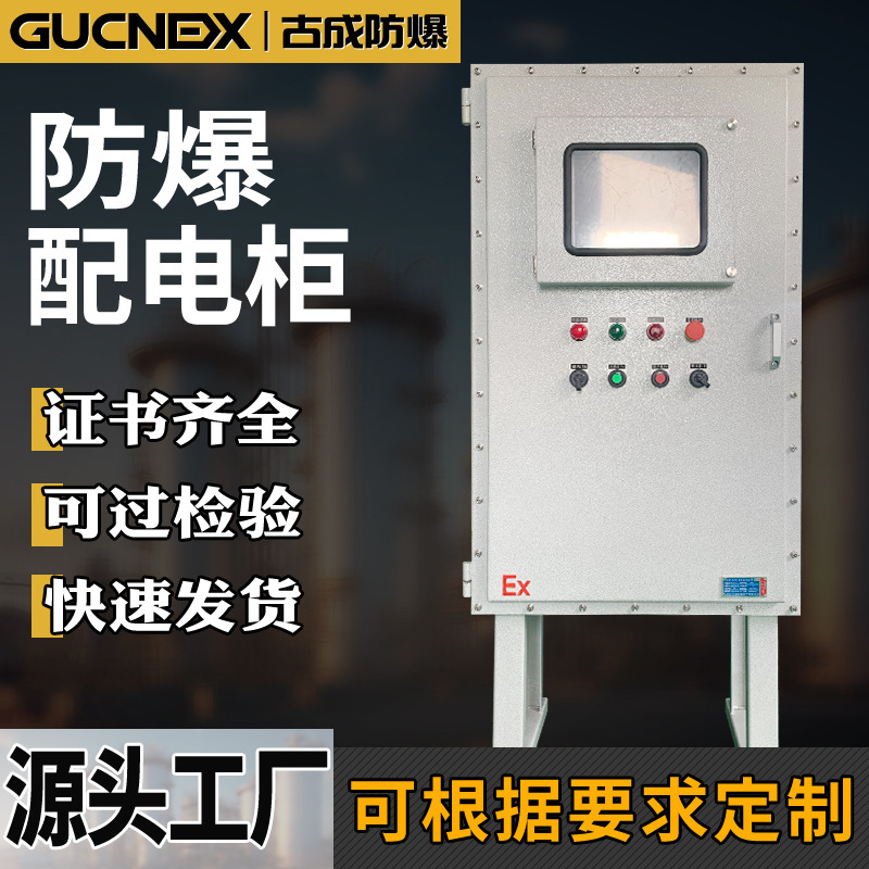 Carbon steel blast-proof distribution cabinet plc blast-resistant frequency device heat ventilating control cabinet blast-proof lighting cabinet