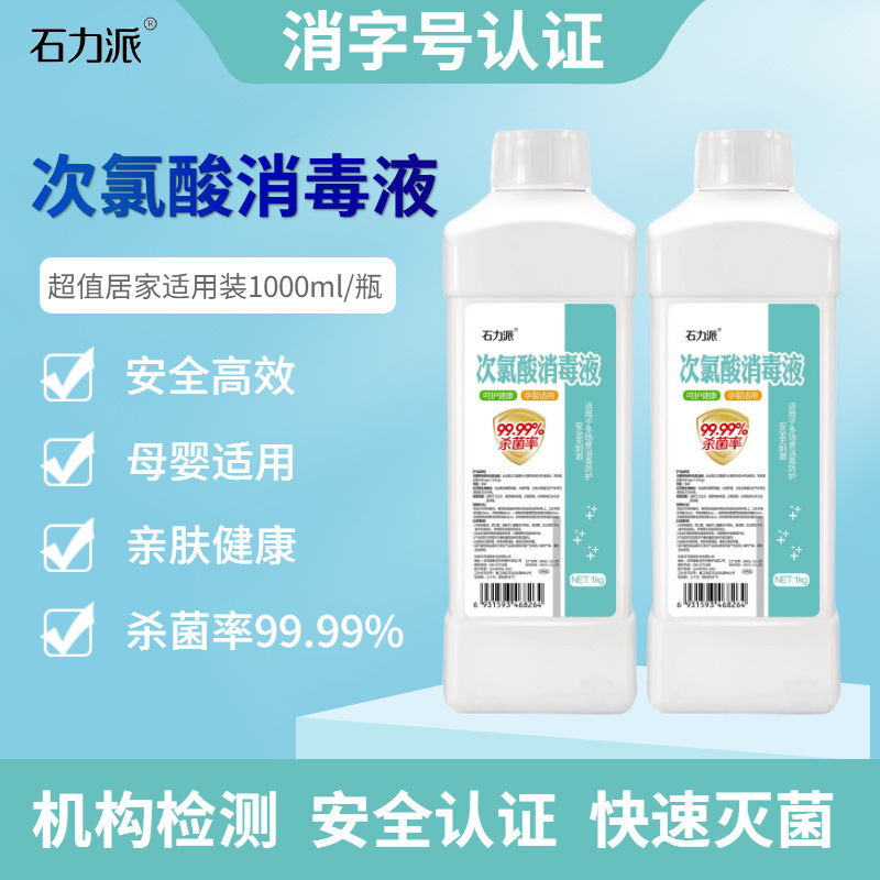 1kg/20 vials of hypochloric acid 소독제 안전 irritation 적용되지 않고 임신 한 아기와 여러 장면의 소독