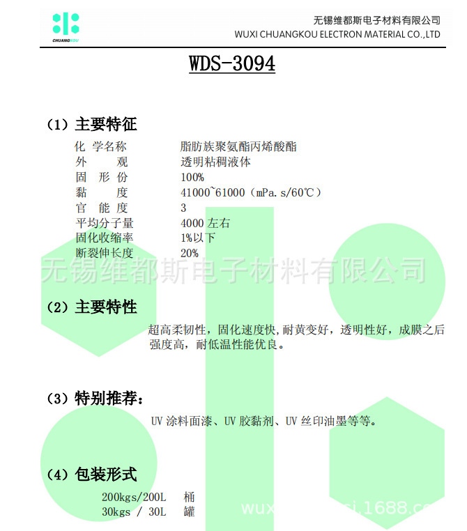 높은 flexability & 높게 탄력 있는 폴리탄산염 diletine 변환 폴리우레탄 아크릴 WDS-3094