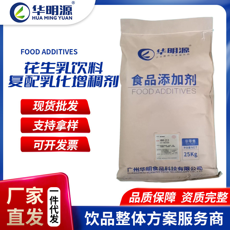 Cash wholesale peanut milk re-supplied with an emulsified denser food-grade water soluble peanut milk.