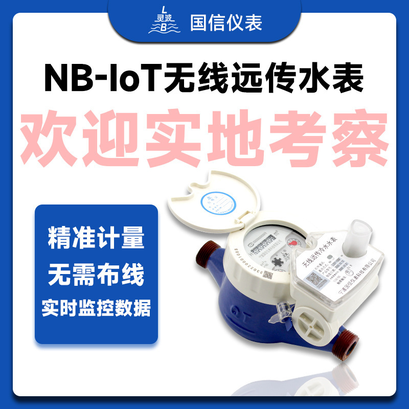 NB智能物联网无线远传无阀水表远程抄表手机预付缴费微信充值水表