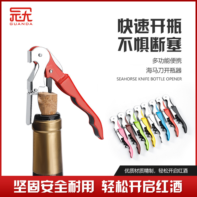厂家直供创意彩色海马刀家用多功能红酒开瓶器啤酒启瓶器logo