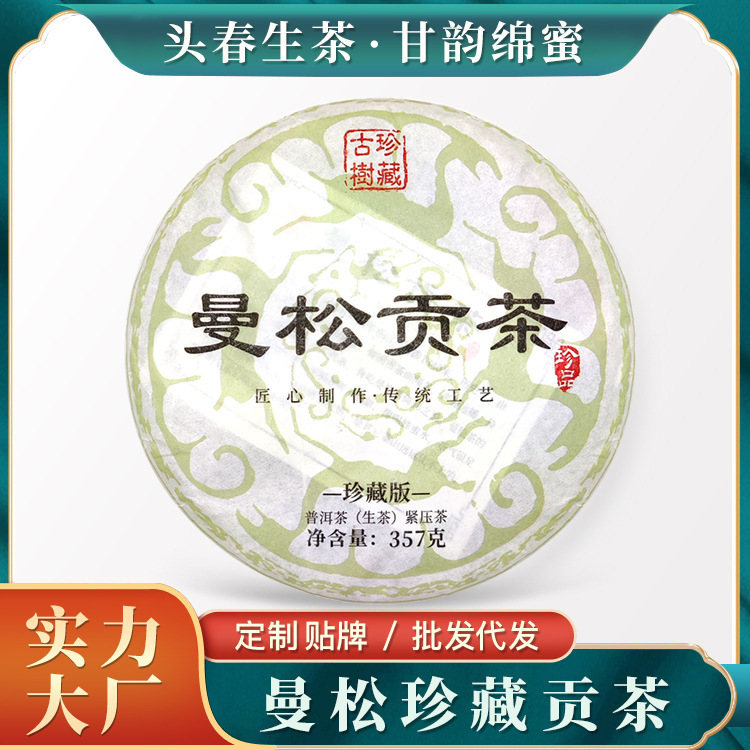 Mansuppo Mau's tea cakes, Yunnan's old tree collection, tea pie factory, 357g