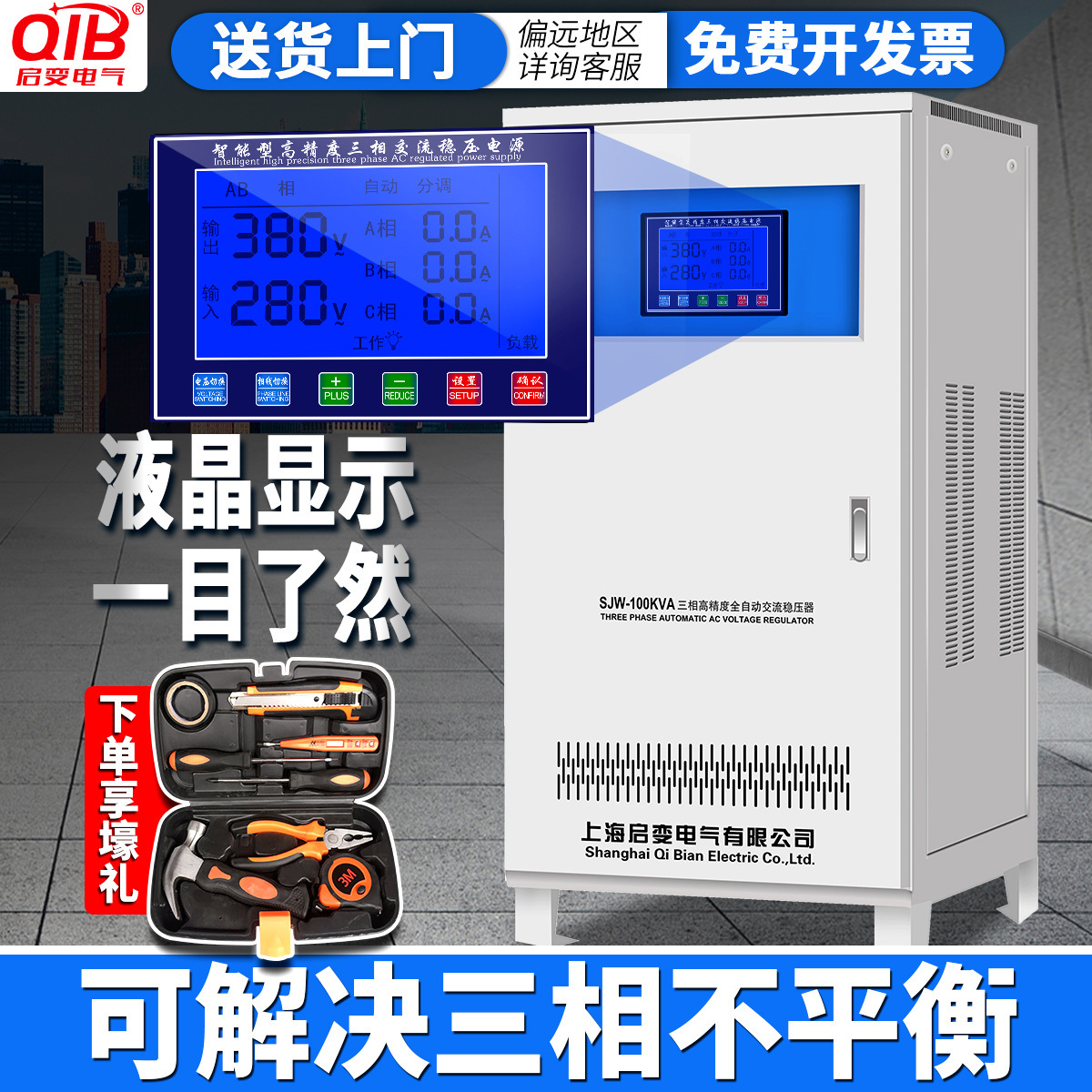 啓變380V三相穩壓器電源全自動9/15/20/30/40/50/60/80/100/120KW