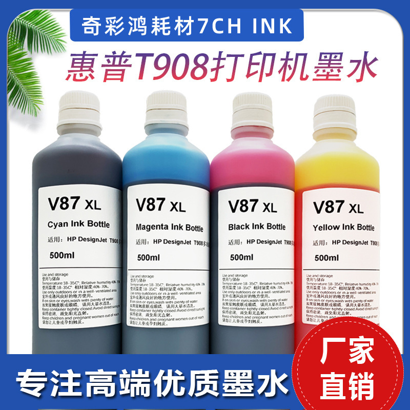 奇彩鴻墨水適用惠普HP T908多功能打印機墨水HP V87XL繪圖儀墨水