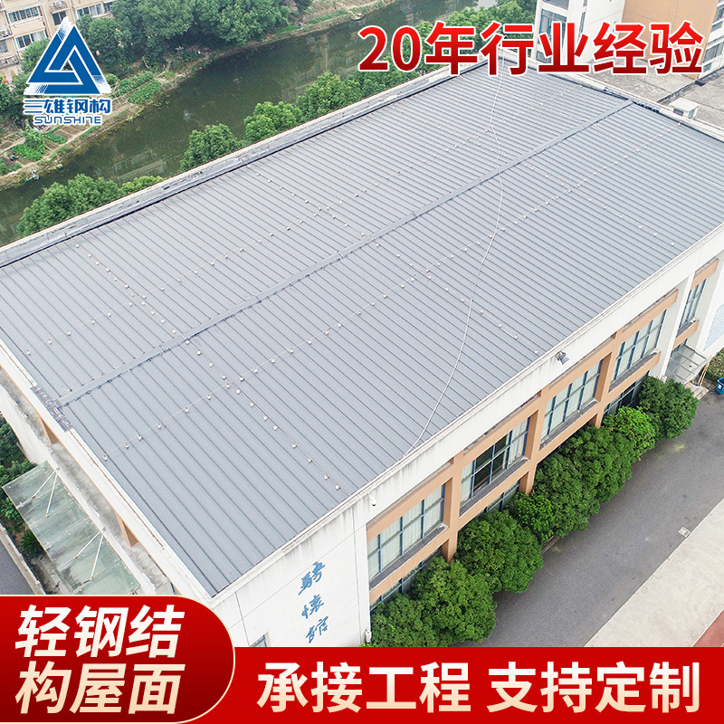 The Shao Xing factory took over the roof of the steel roof of the building where the steel house was built.