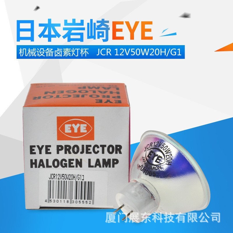 三洋贴片机灯泡EYE JCR 12V50W20H/G1 长寿命灯泡JCR 12V50W20H